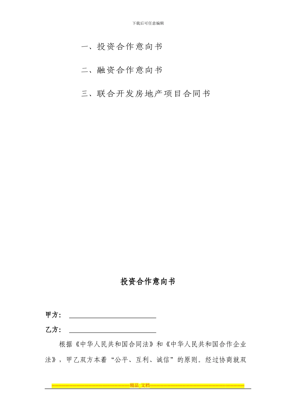 融资合同文本_第2页