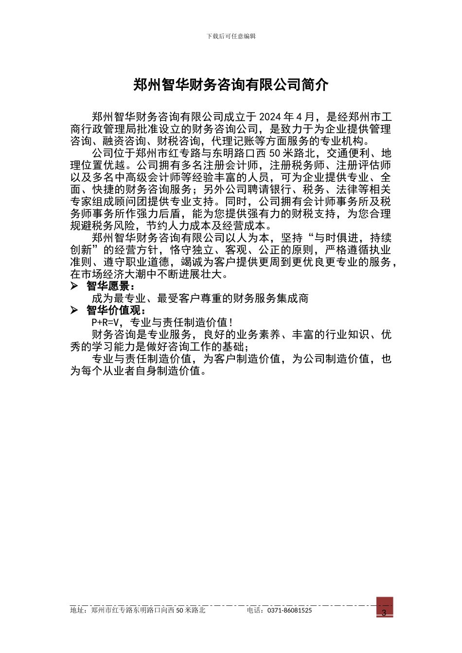 融资咨询协议书-智华财务顾问服务_第2页