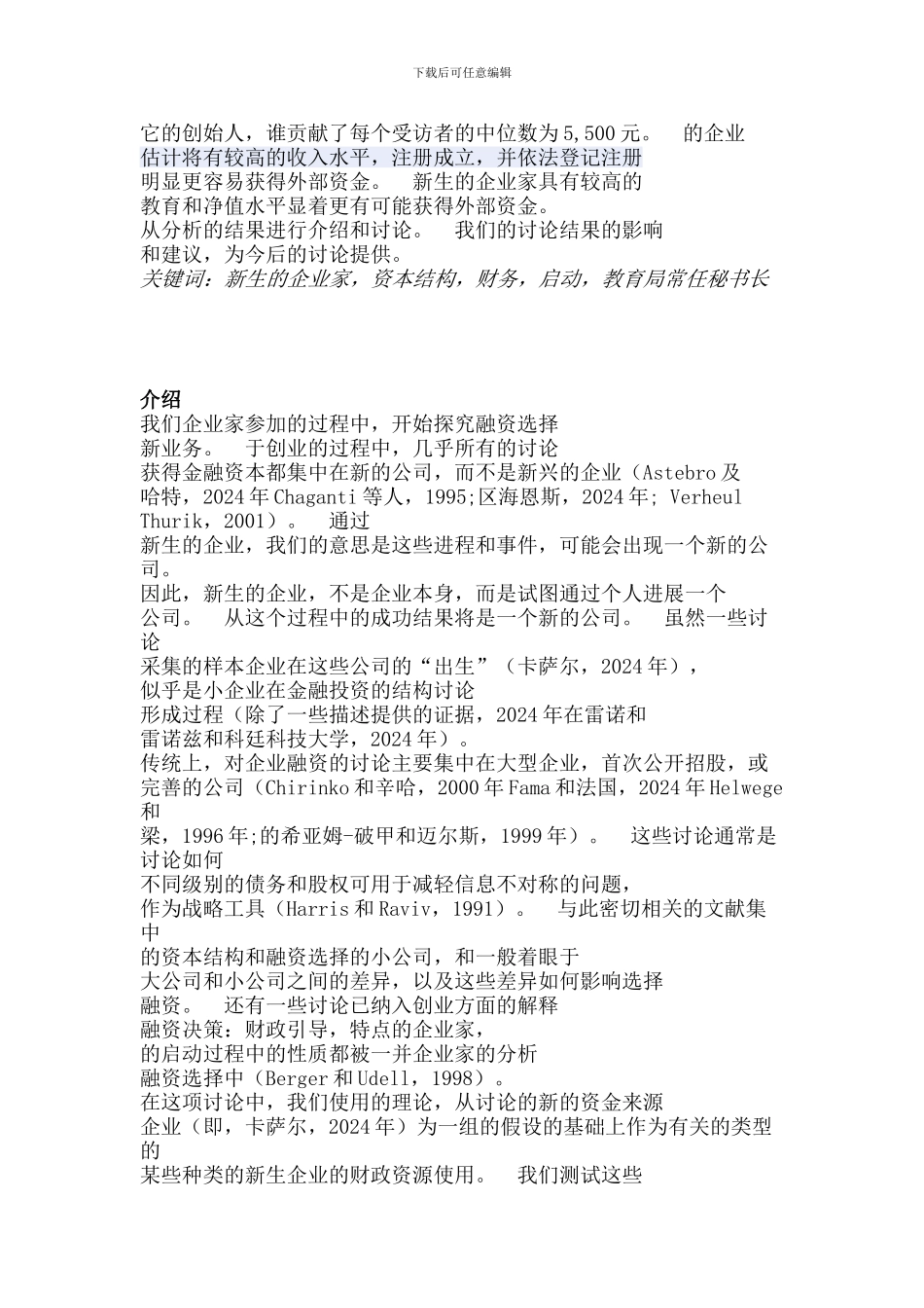 融资外文翻译_第2页