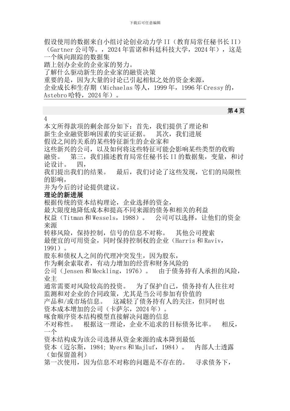 融资外文翻译_第3页