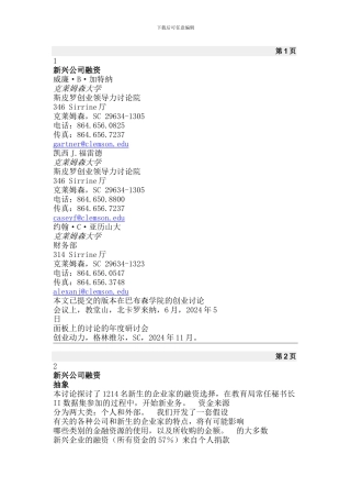 融资外文翻译