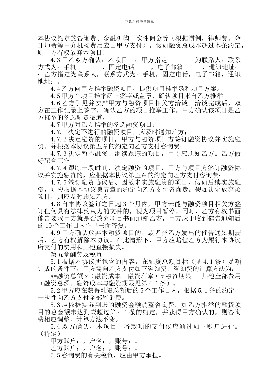 融资咨询服务协议_第2页