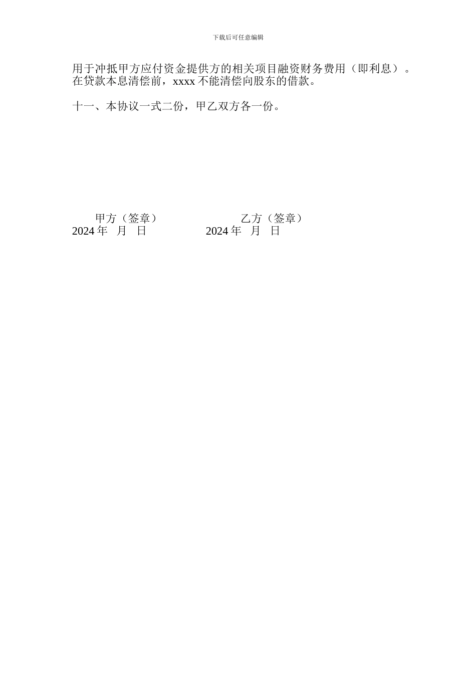 融资咨询服务协议(格式版本)_第2页