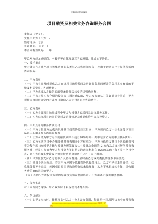 融资咨询服务合同