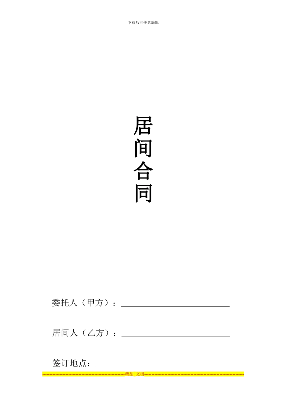 融资居间合同-项目融资1_第1页