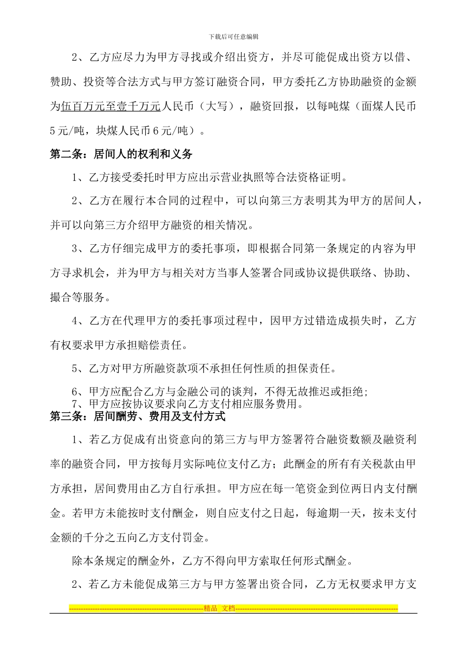 融资居间合同-项目融资1_第3页