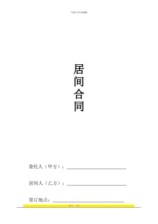 融资居间合同-项目融资1