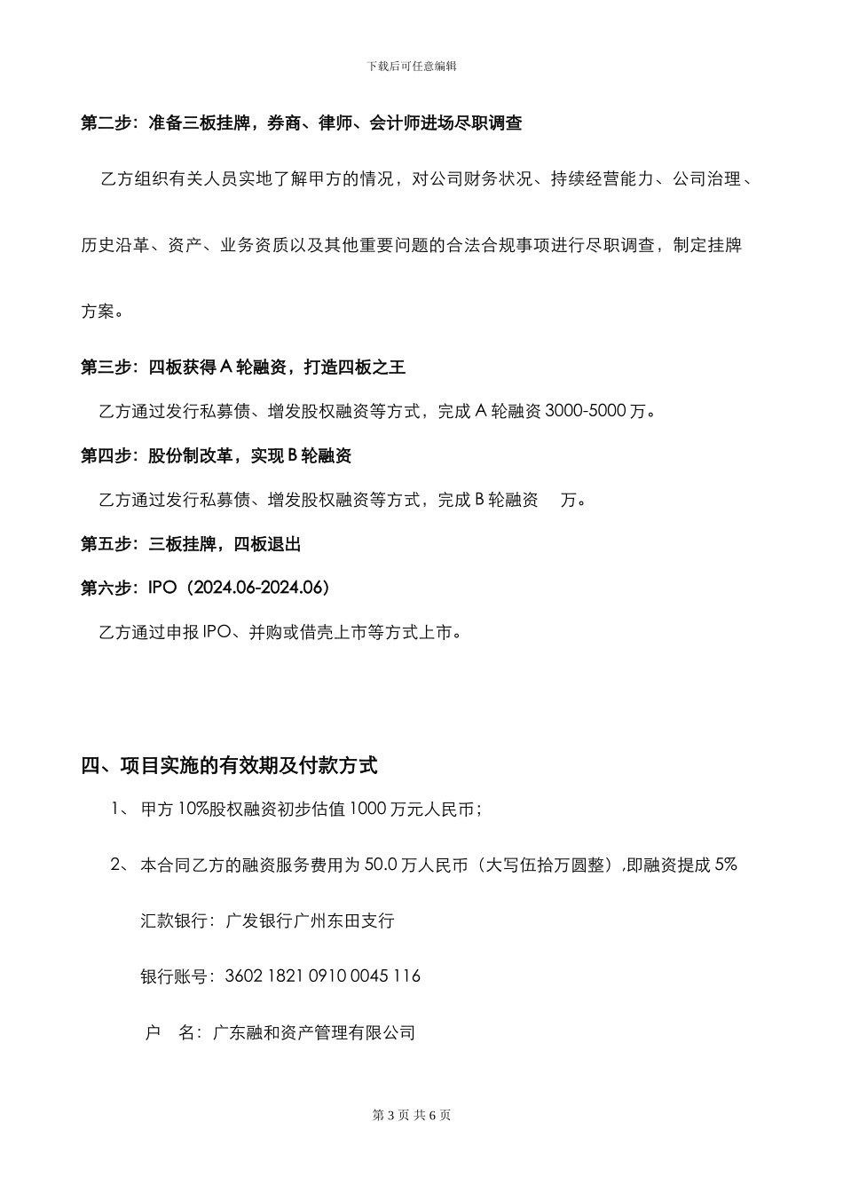 融资居间协议书正式版_第3页