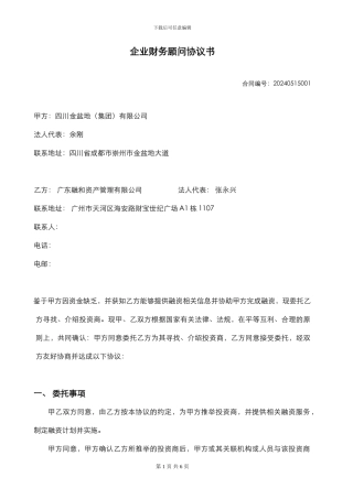 融资居间协议书正式版