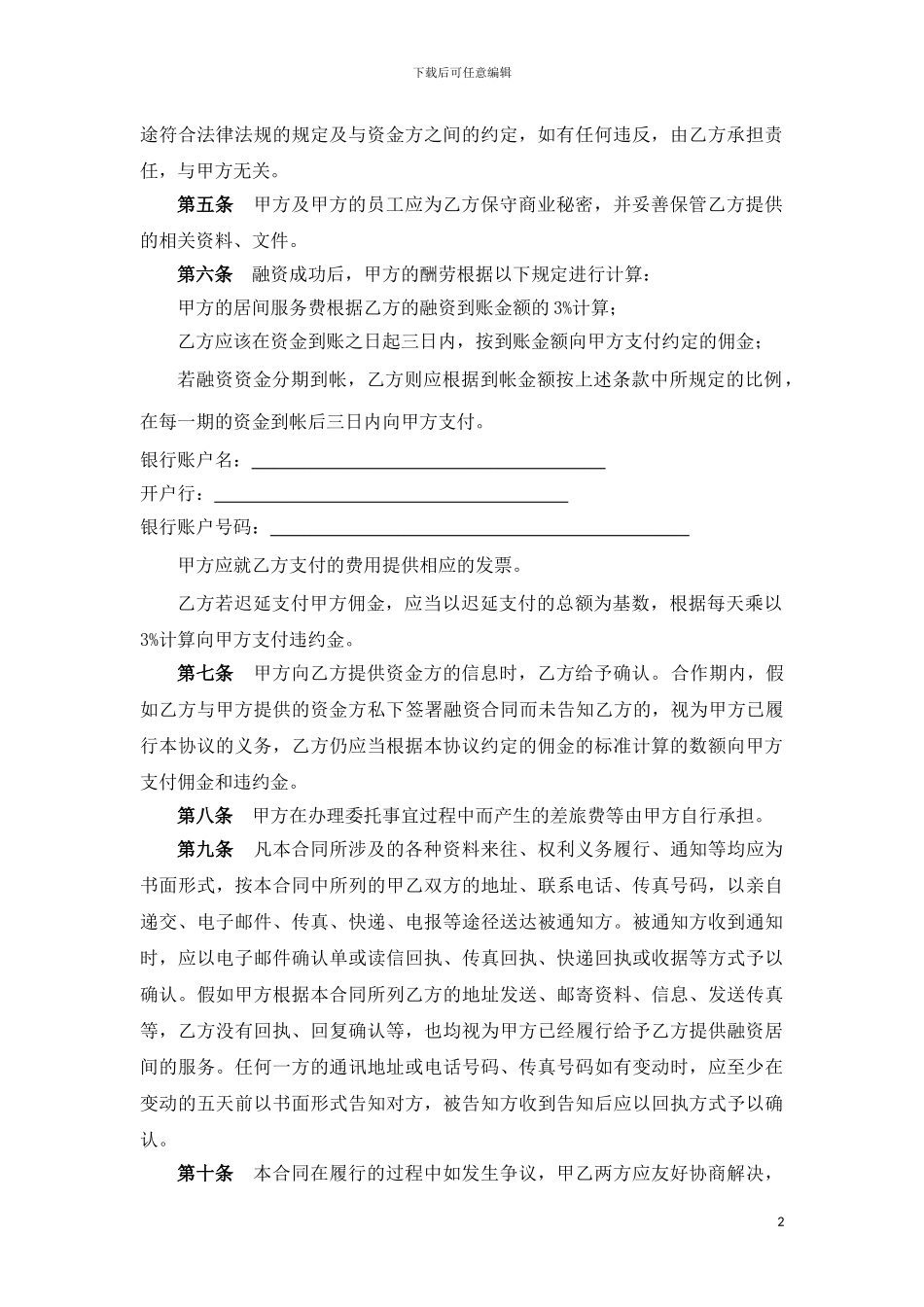 融资居间协议范本_第2页