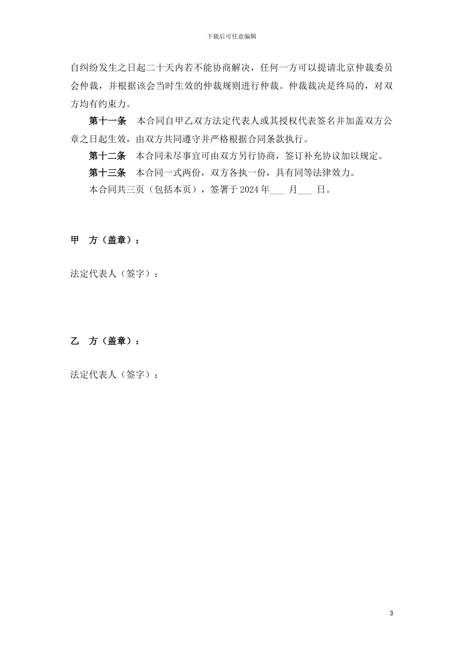 融资居间协议范本_第3页