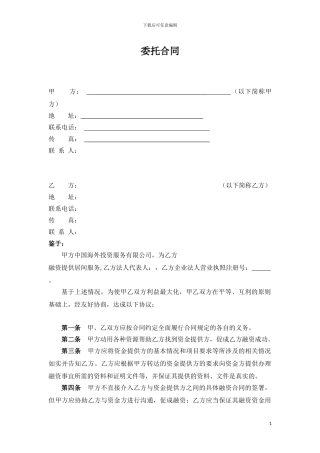 融资居间协议范本