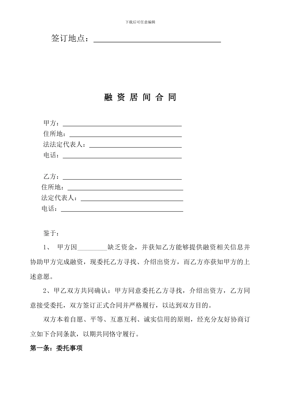 融资居间合同(范本)_第2页