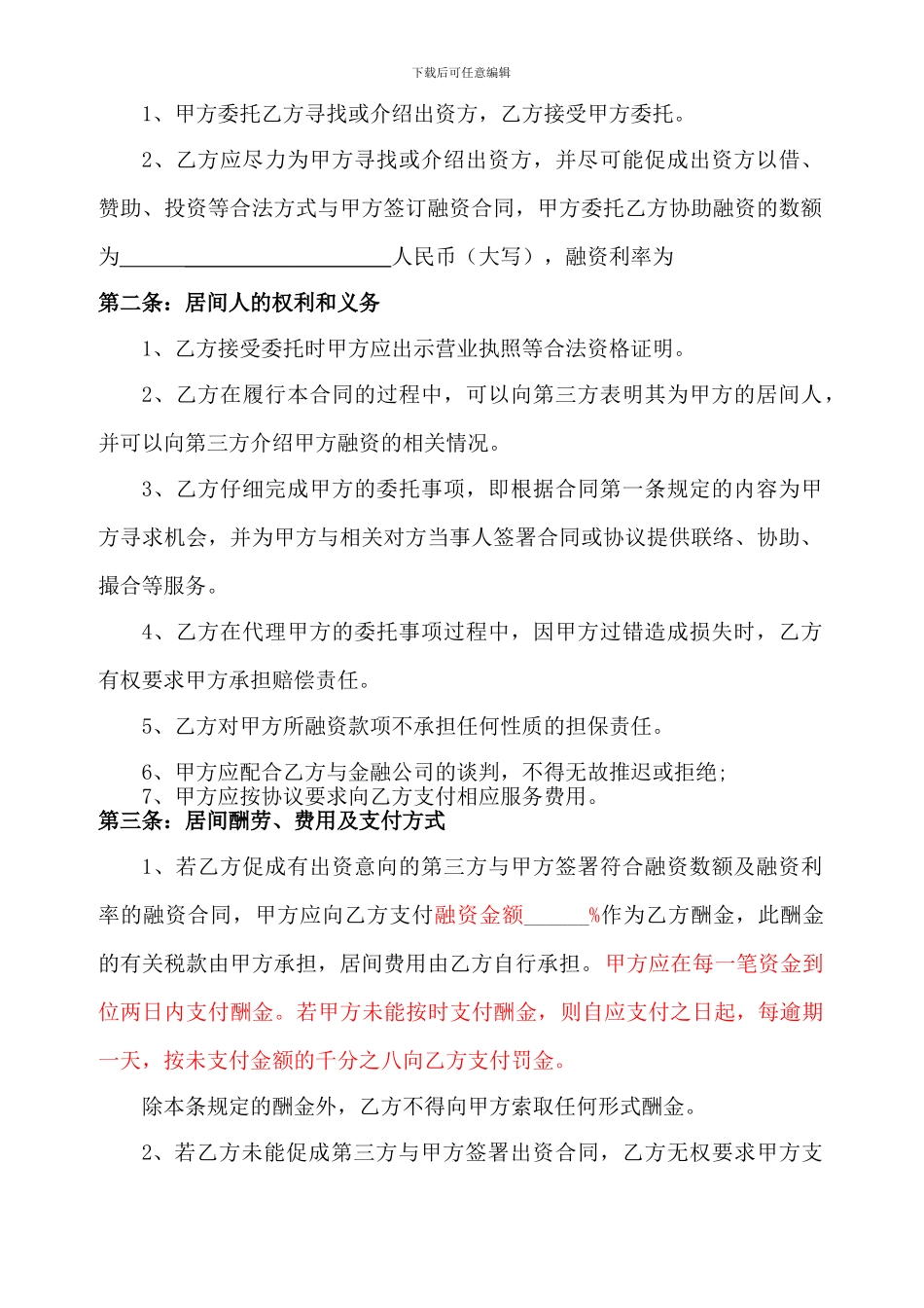 融资居间合同(范本)_第3页