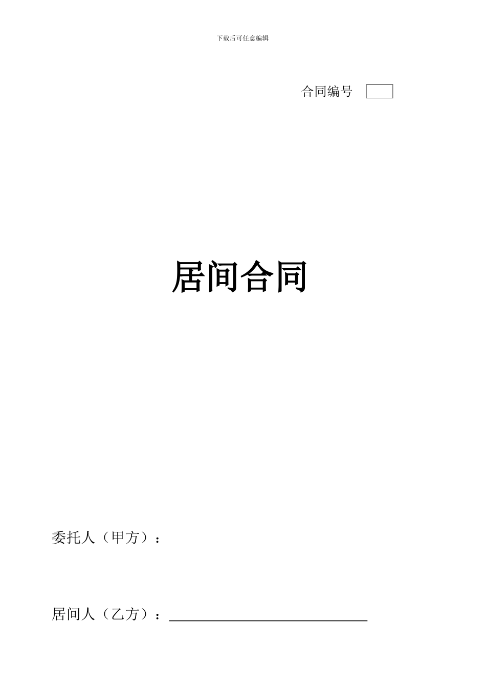 融资居间合同(客户)_第1页
