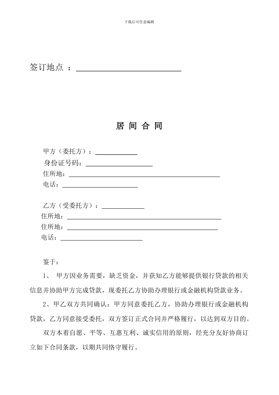 融资居间合同(客户)_第2页