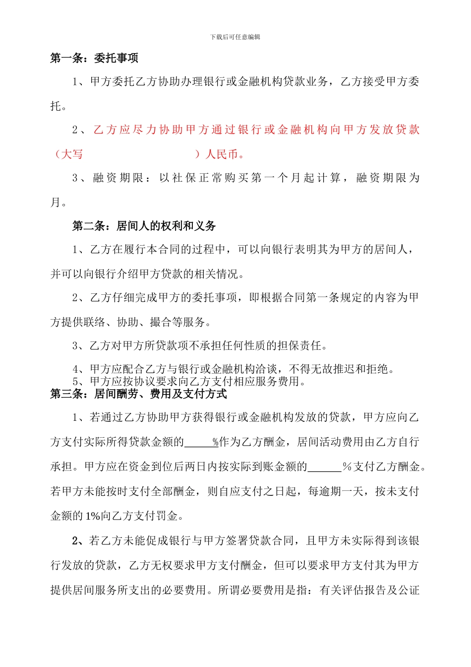 融资居间合同(客户)_第3页