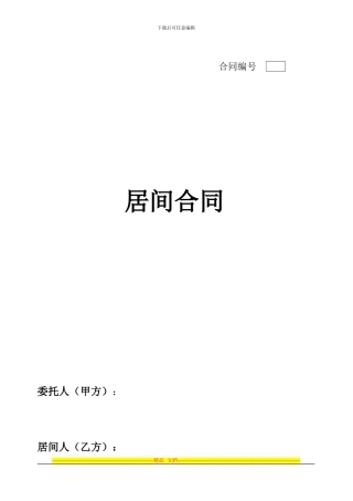 融资居间合同修改后-民间