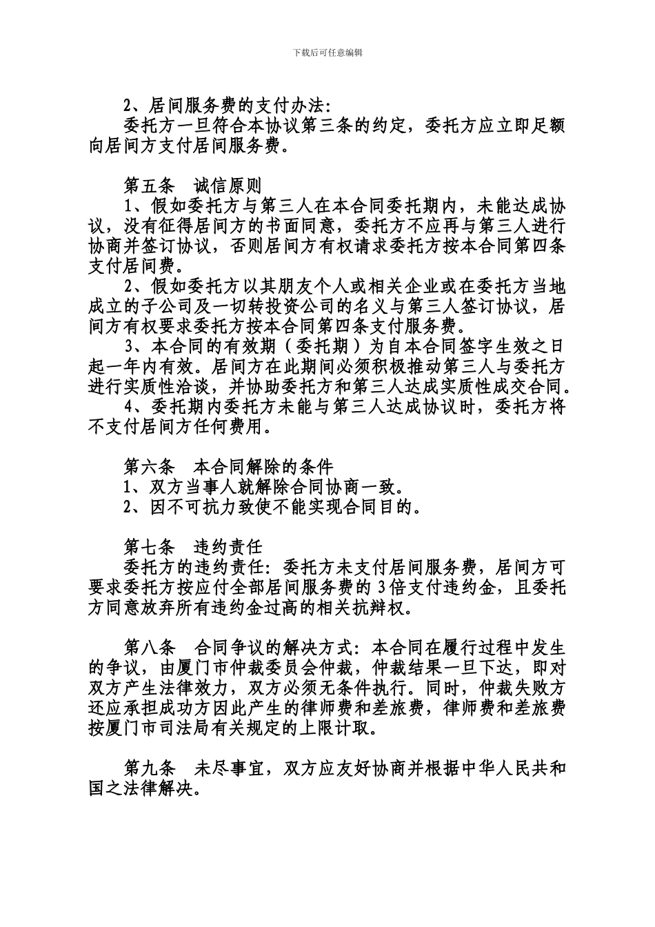 融资居间合同_第2页