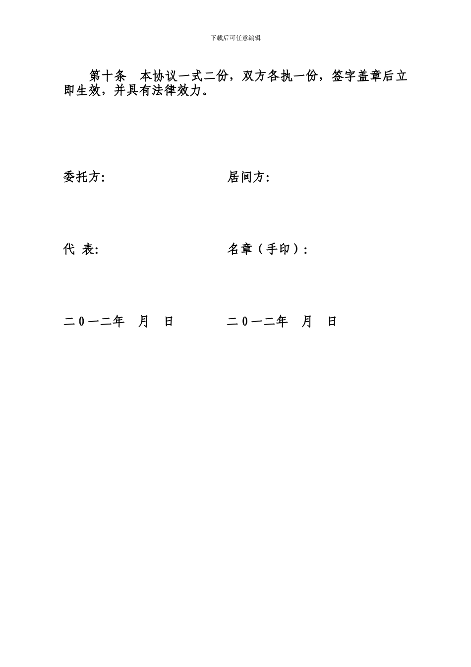 融资居间合同_第3页