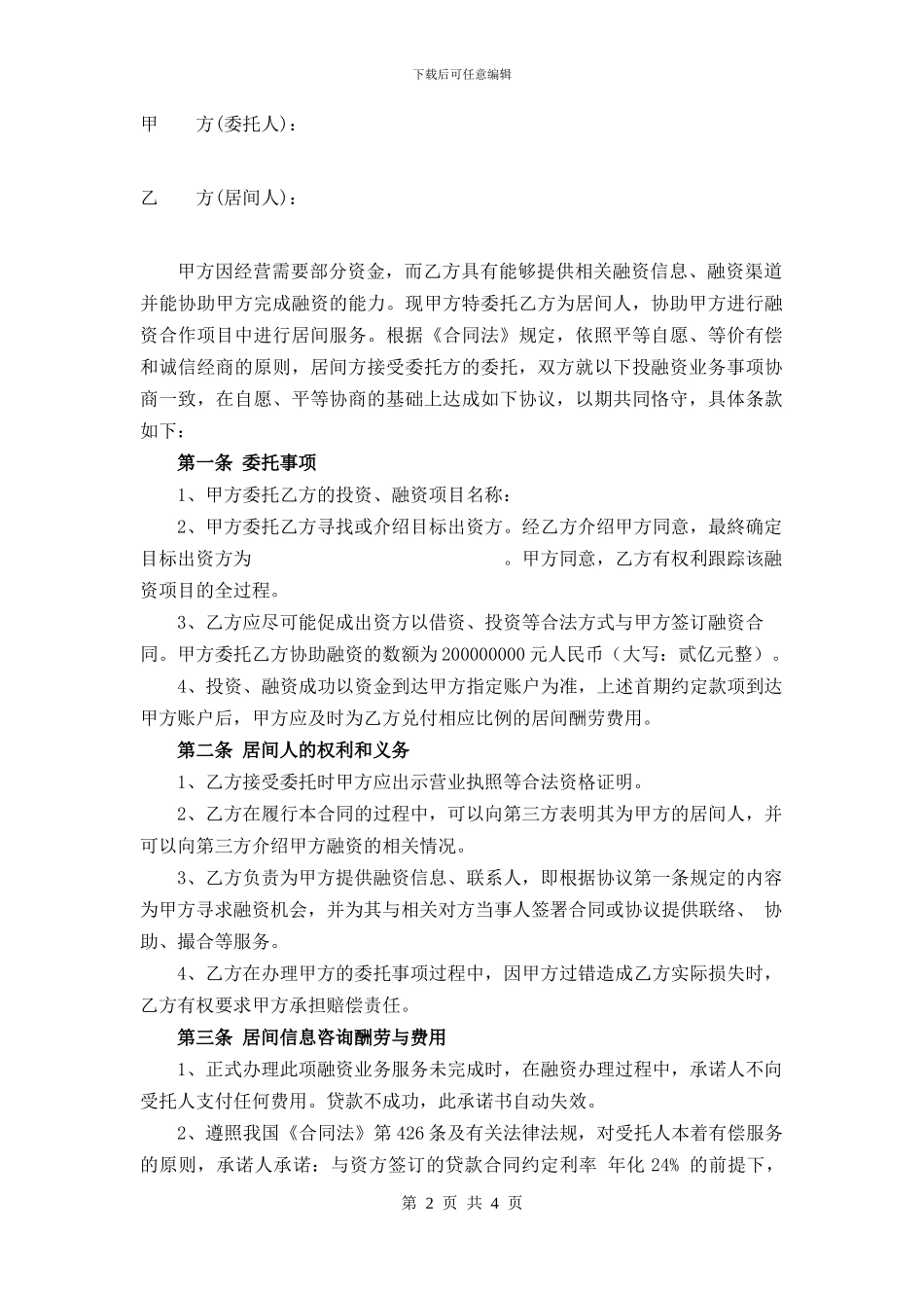 融资居间合同_第2页