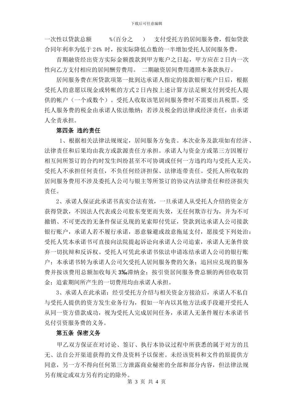 融资居间合同_第3页