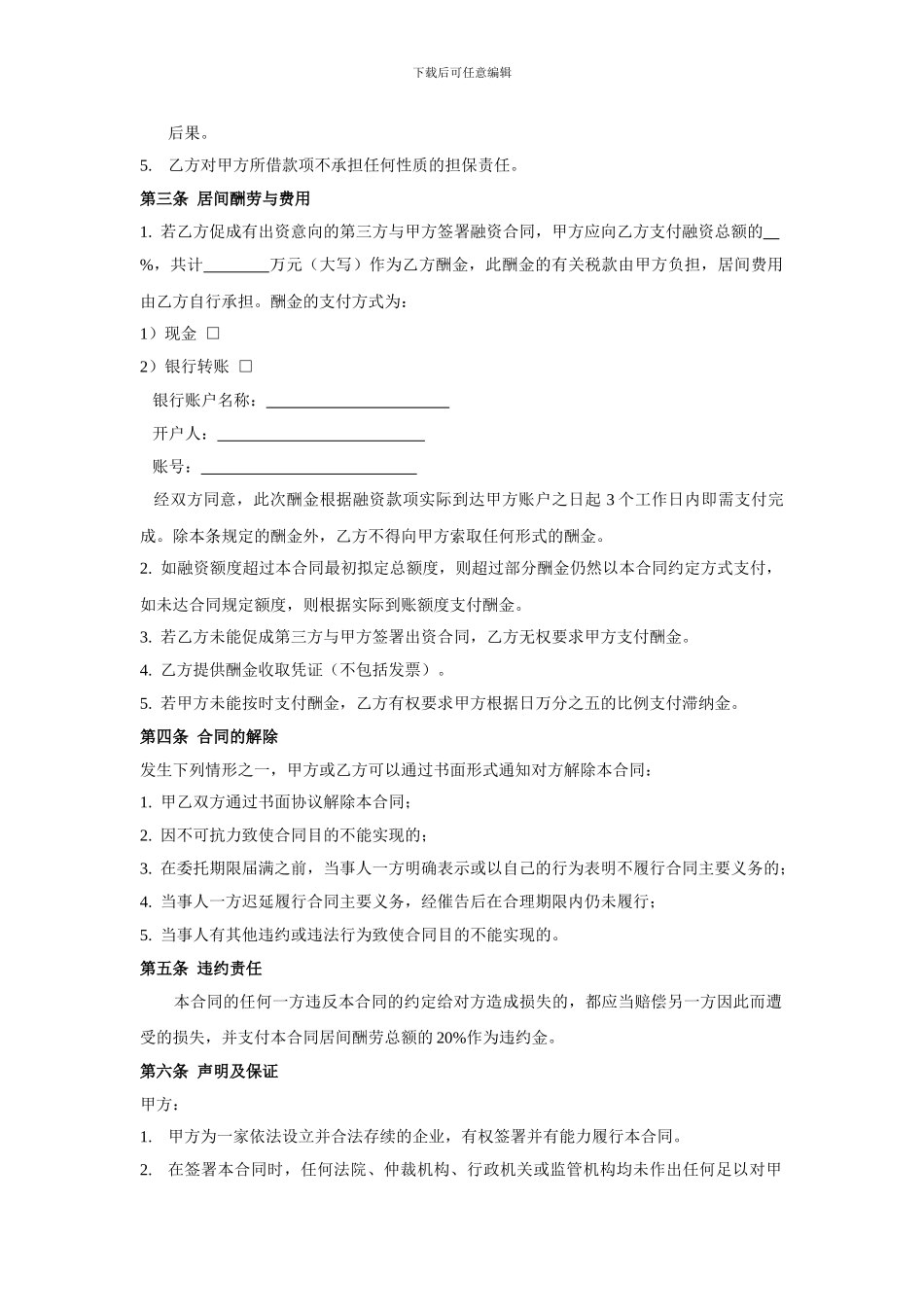 融资居间合同6059954131_第2页