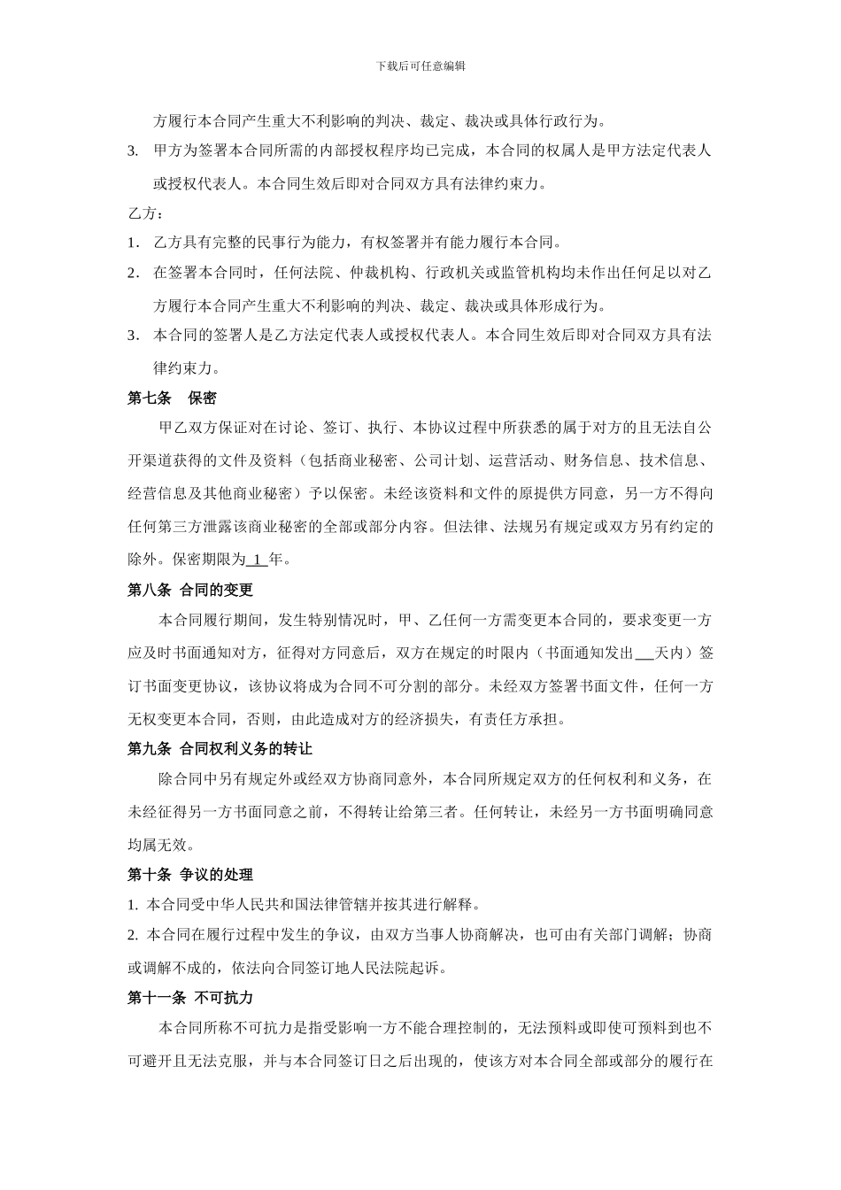 融资居间合同6059954131_第3页