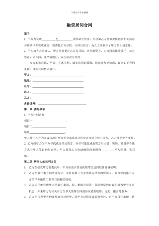 融资居间合同6059954131