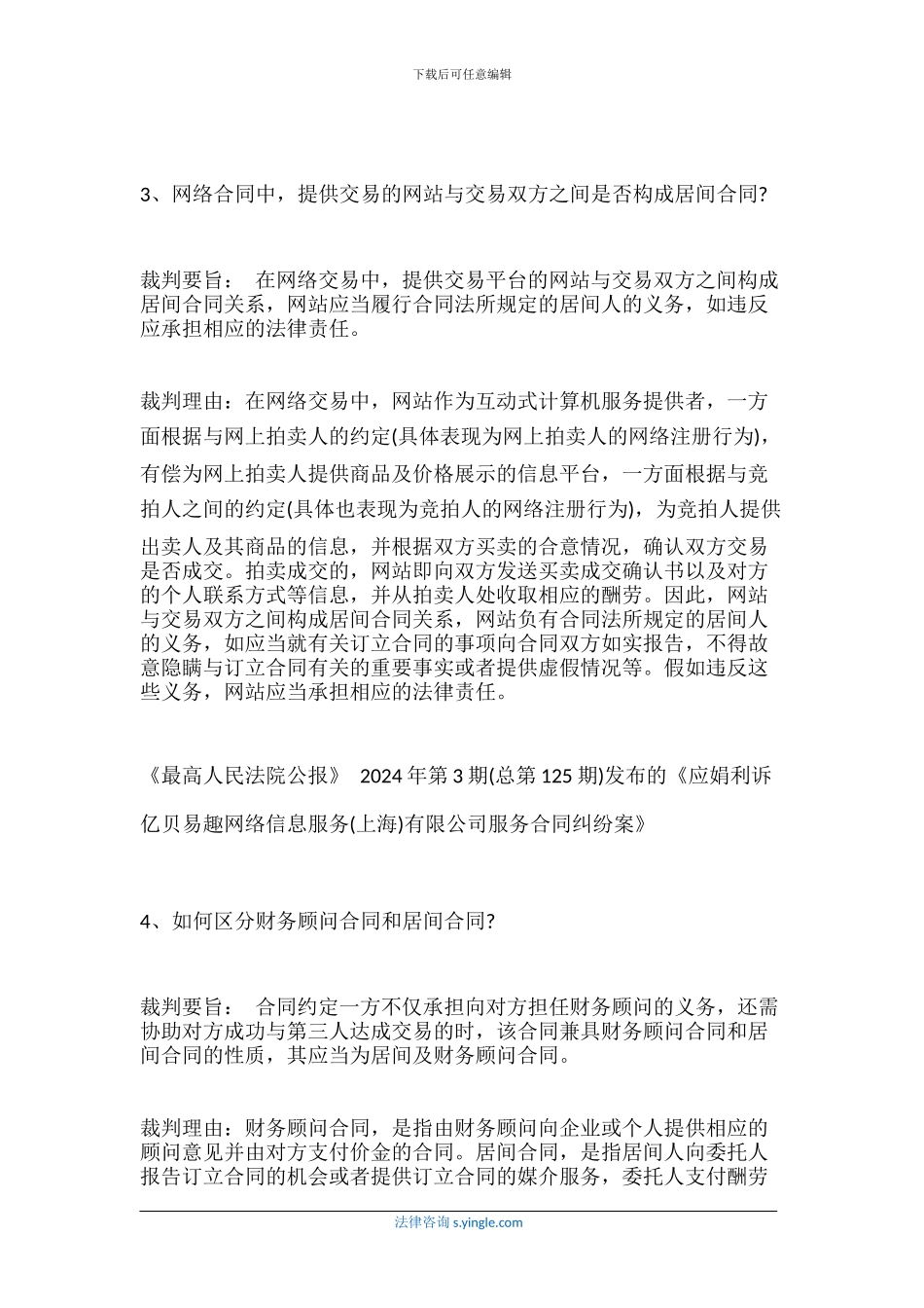 融资居间合同纠纷解析有哪些内容_第3页