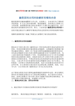 融资居间合同纠纷解析有哪些内容