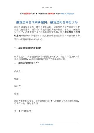 融资居间合同纠纷案例-融资居间合同怎么写