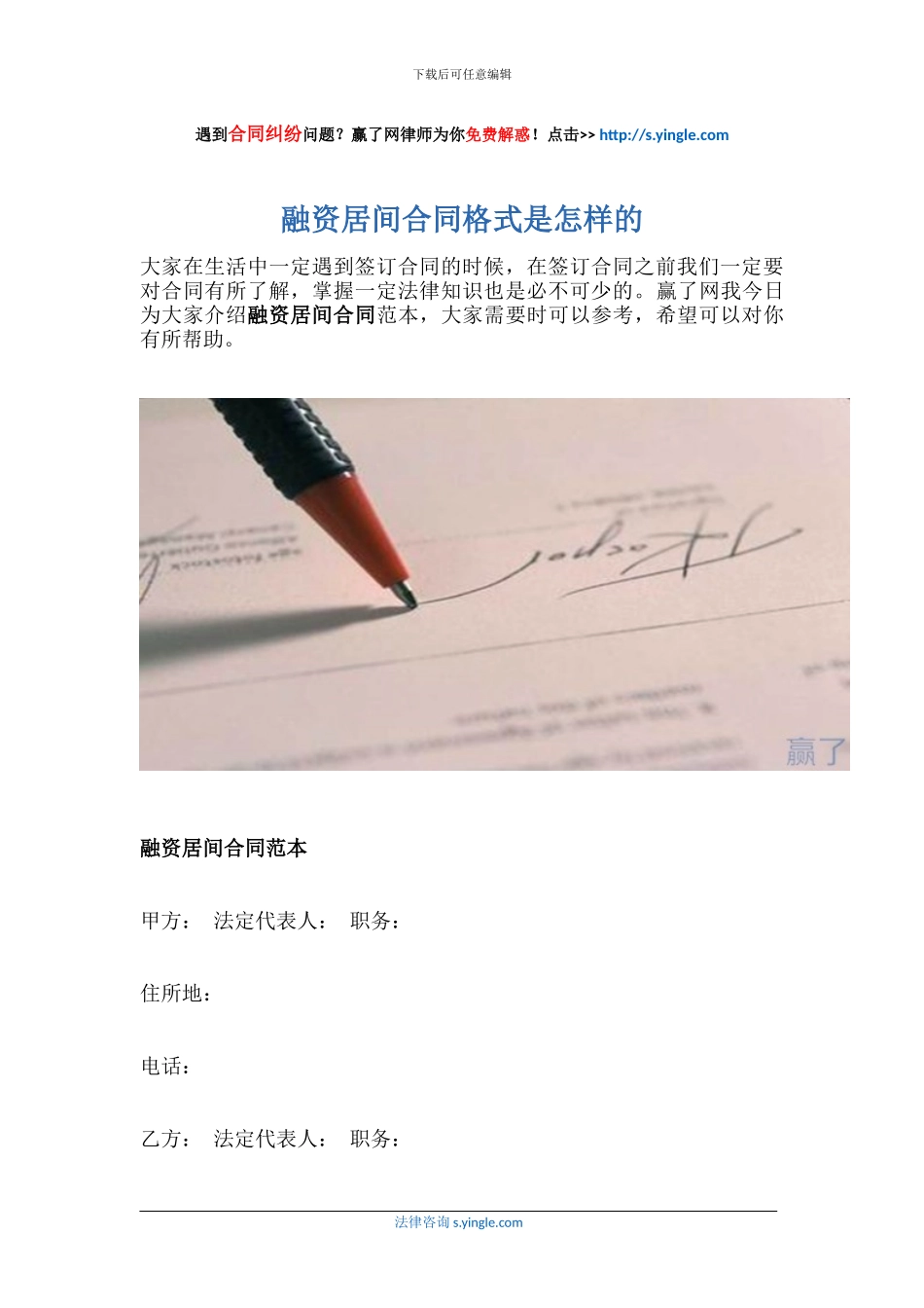 融资居间合同格式是怎样的_第1页