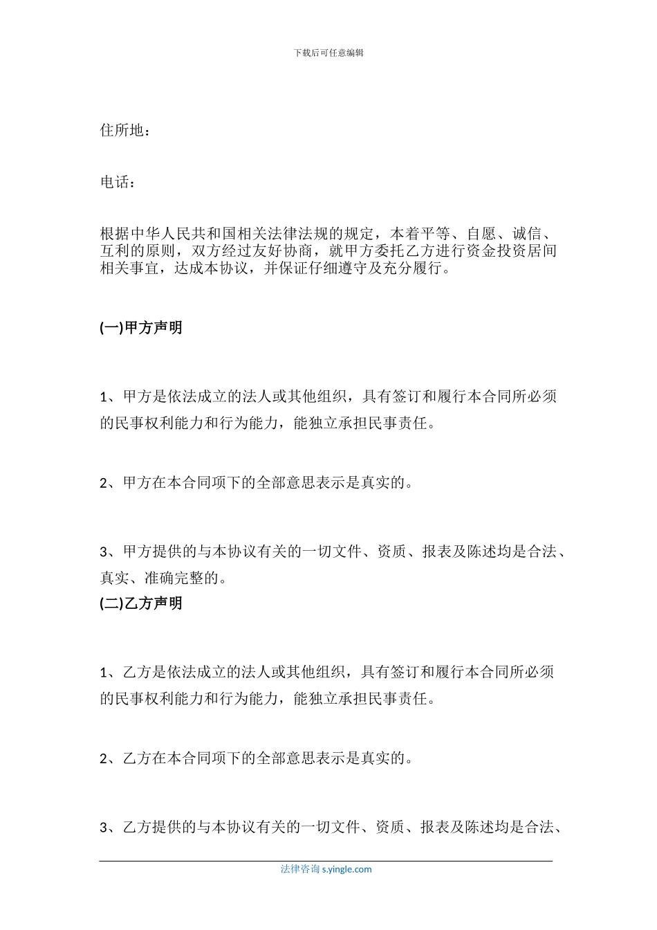 融资居间合同格式是怎样的_第2页