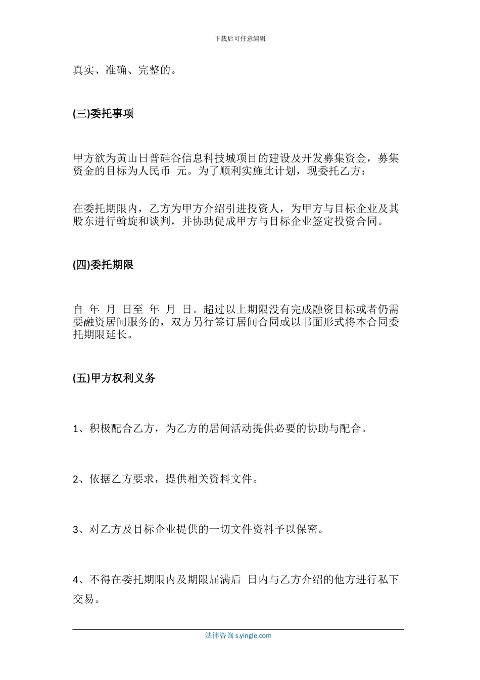 融资居间合同格式是怎样的_第3页