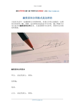 融资居间合同格式是怎样的