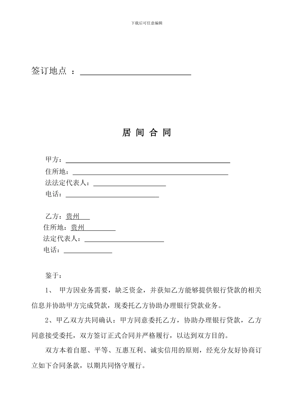 融资居间合同新该_第2页