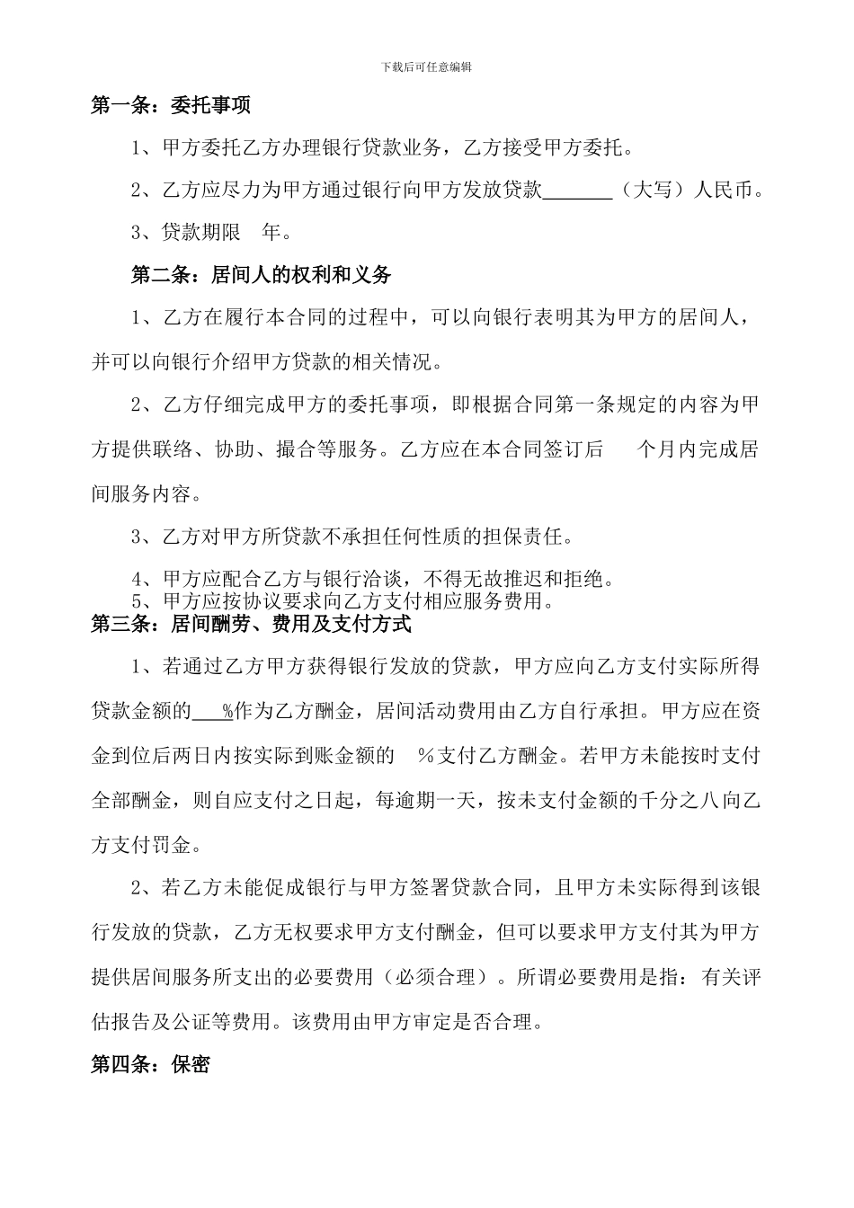 融资居间合同新该_第3页