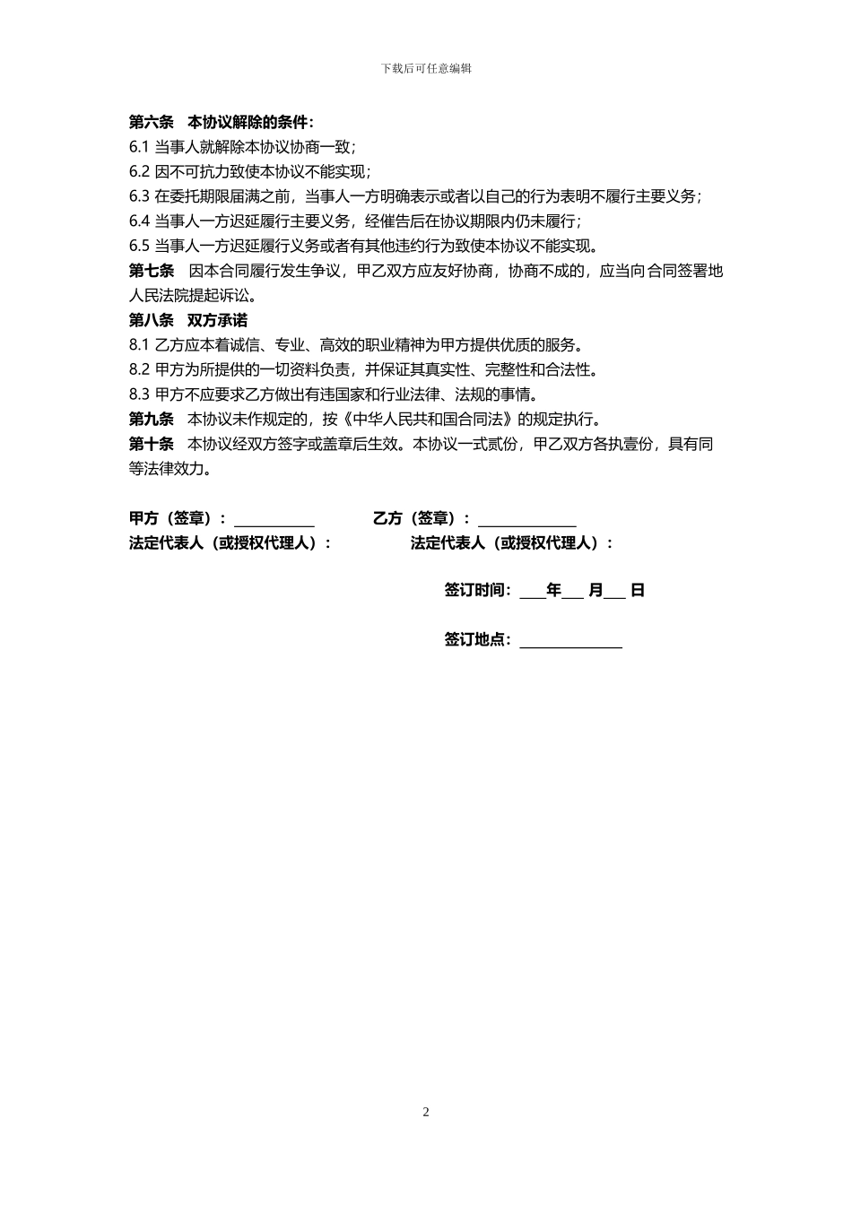 融资居间服务协议_第2页