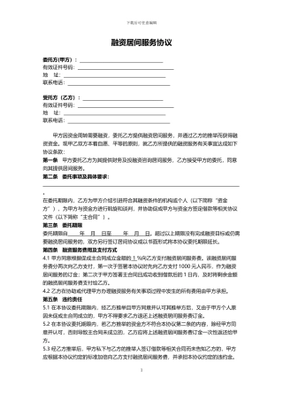 融资居间服务协议