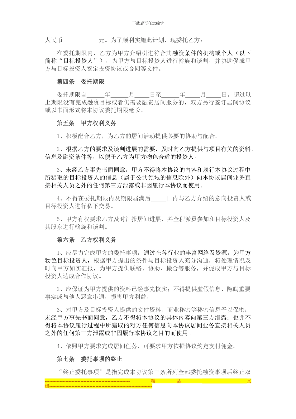 融资居间服务协议_第2页