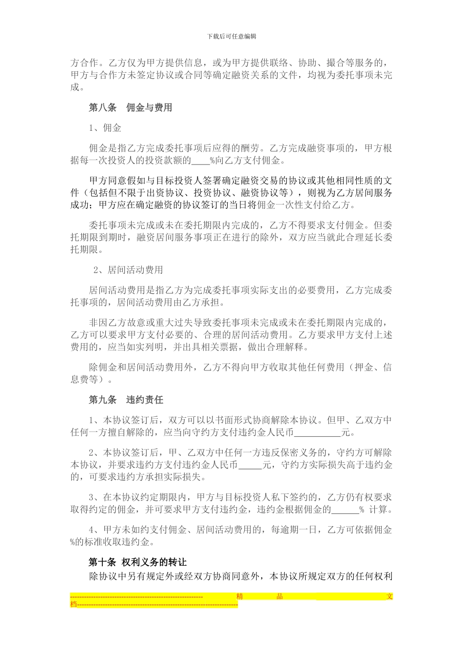 融资居间服务协议_第3页