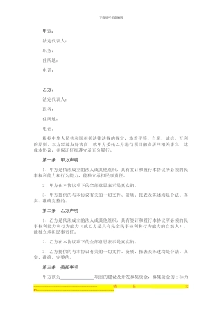 融资居间服务协议