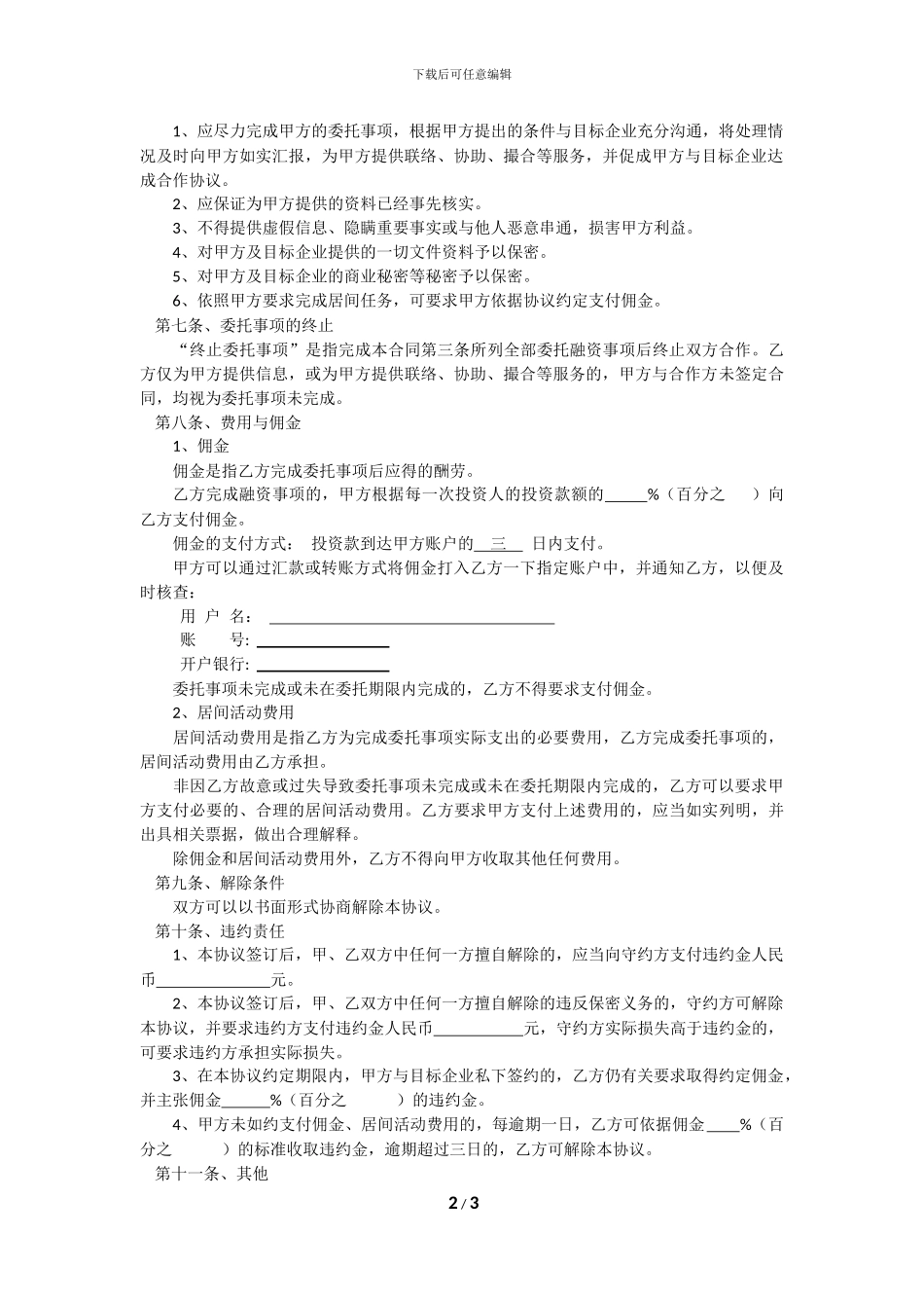 融资居间服务协议(详细版)_第2页