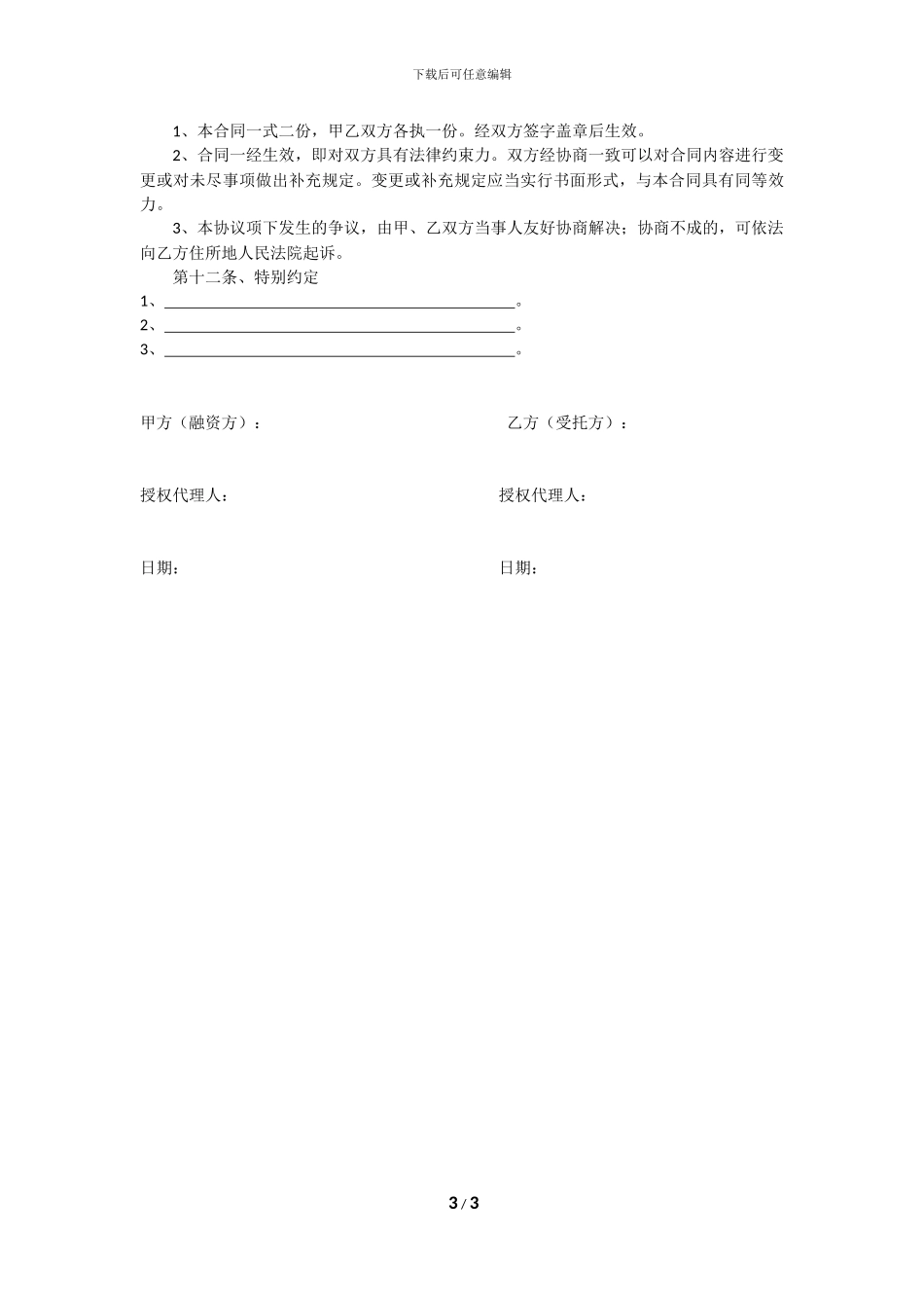 融资居间服务协议(详细版)_第3页