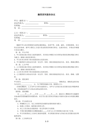 融资居间服务协议(详细版)
