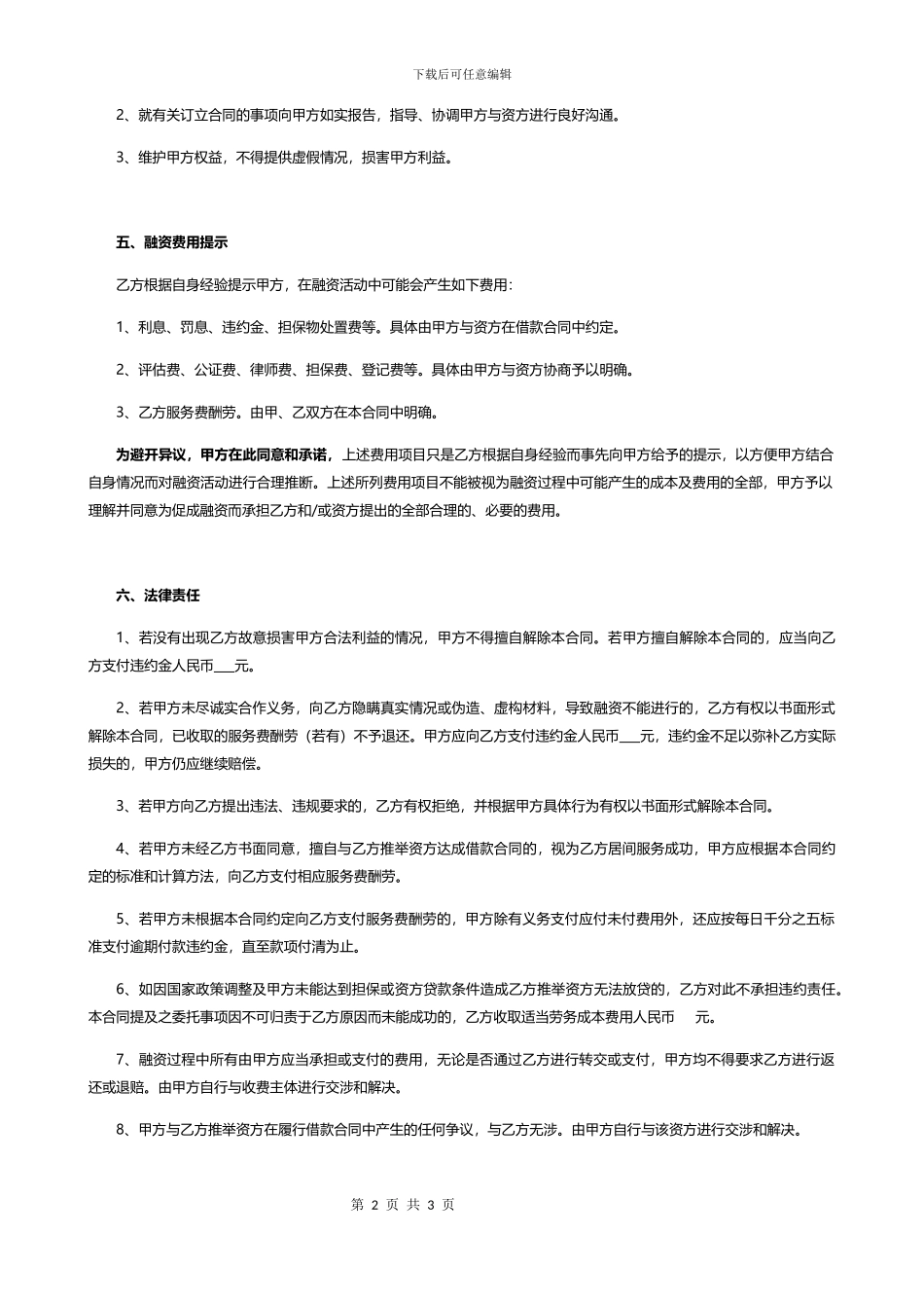 融资居间服务合同_第2页