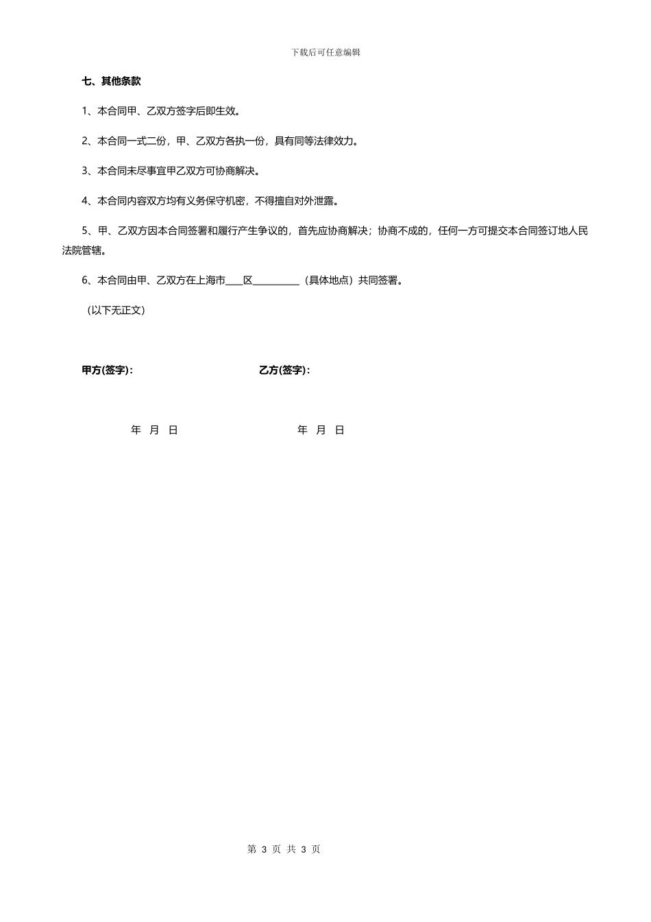 融资居间服务合同_第3页