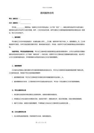 融资居间服务合同