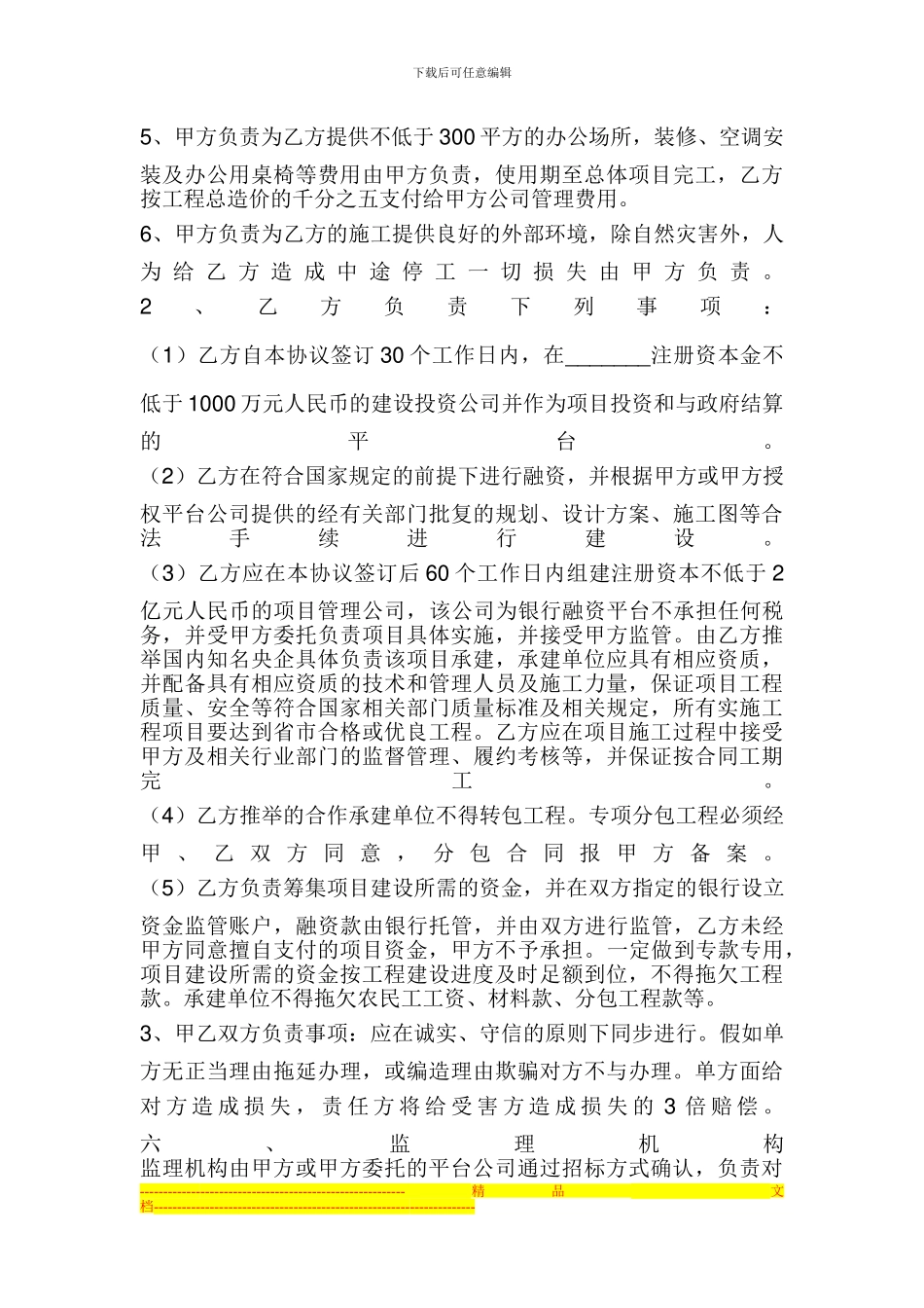 融资建设合作框架协议_第3页